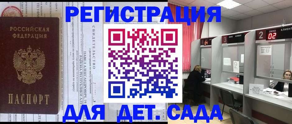 прописка для школы в Михайлове