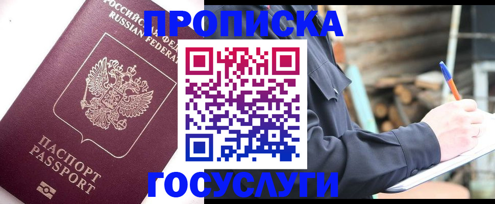 прописка для работы в Михайлове